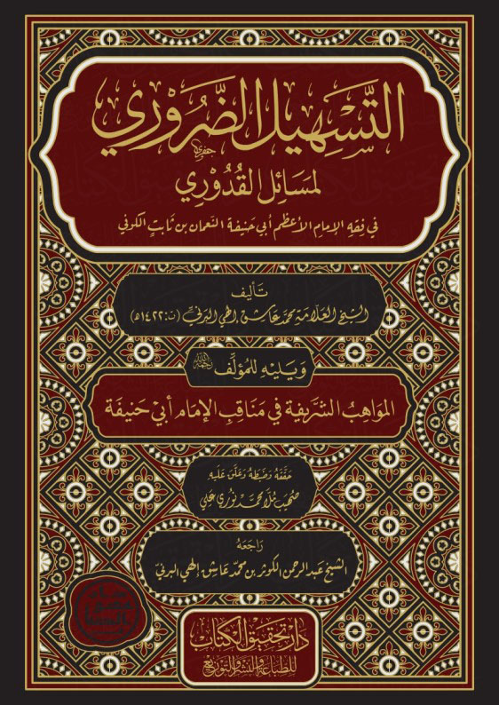 جديد دار تحقيق الكتاب