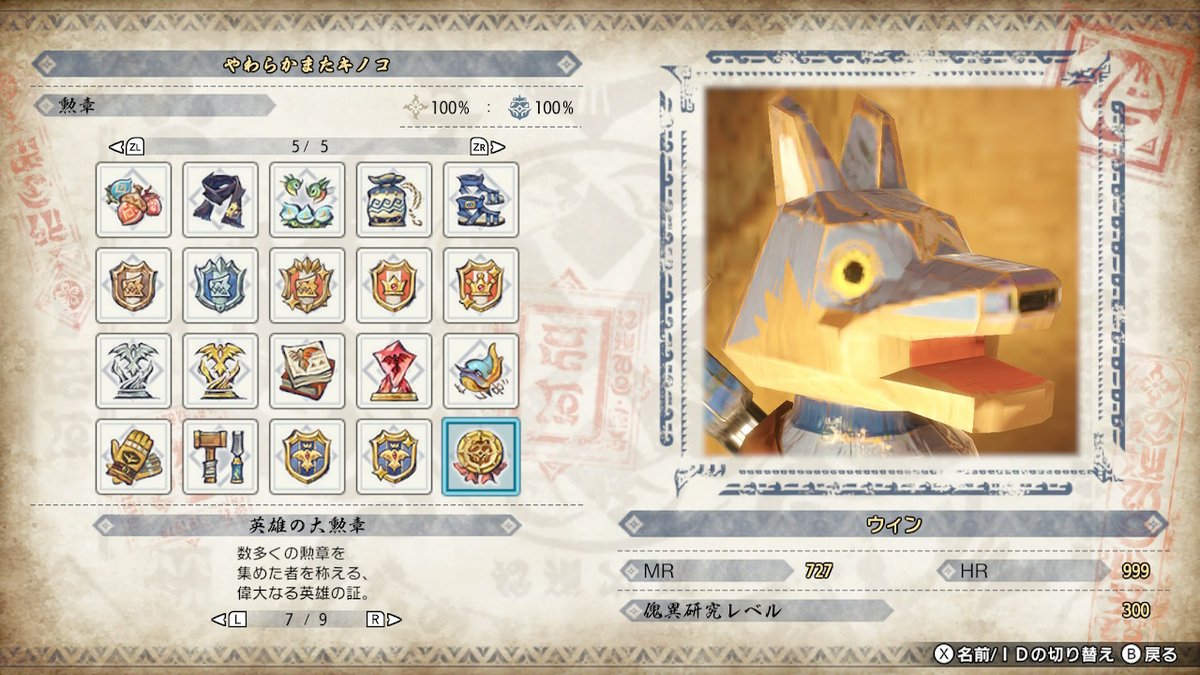 llllShip8's tweet photo. サンブレイク勲章コンプしたぜ(超今更)
これで心置きなくワイルズに行けるぜ https://t.co/MKOj46f3F4