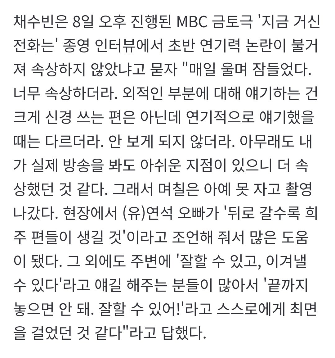 ciabyscene's tweet image. (Controversy over her acting skills)

#ChaeSooBin: "I cried to sleep every day. I was so upset. I don't really care about external things, but it's different from acting. I was even more upset because there were some parts that I found disappointing when I watched the broadcast."