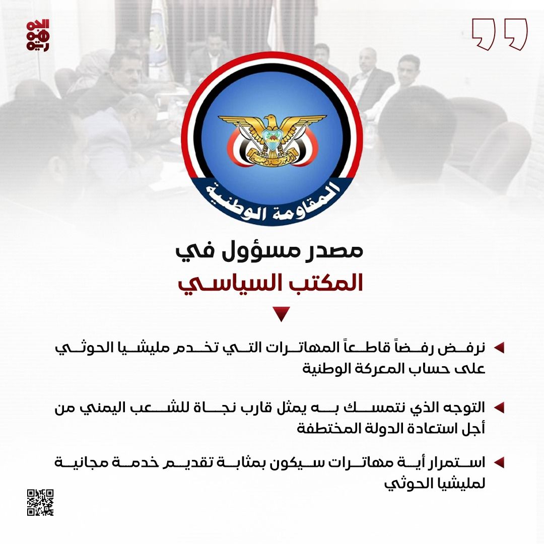 ▪︎مصدر مسؤول في المكتب السياسي: نرفض رفضاً قاطعاً المهاترات التي تخدم المليشيا على حساب المعركة الوطنية 

#قناة_الجمهورية 
#المكتب_السياسي 
#أخبار_اليمن 
#yemen
