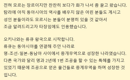 _HYEON_9's tweet photo. 제가 잘 모르는 장르이고 타장이라 고민을 했지만
역사를 배운 입장에서 이건 아닌 것 같아서
오키나와가 일���과 왜 사이가 좋지 않은지
오키나와가 류큐였을 때 부터 짧게 정리했습니다.
장르를 떠나서 이건.. 상식으로라도 알아두시면 
좋을 것 같습니다. https://t.co/BrpE9cVAnS