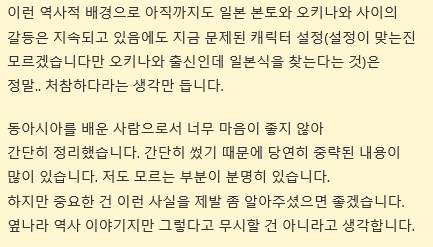 제가 잘 모르는 장르이고 타장이라 고민을 했지만
역사를 배운 입장에서 이건 아닌 것 같아서
오키나와가 일본과 왜 사이가 좋지 않은지
오키나와가 류큐였을 때 부터 짧게 정리했습니다.
장르를 떠나서 이건.. 상식으로라도 알아두시면 
좋을 것 같습니다.
