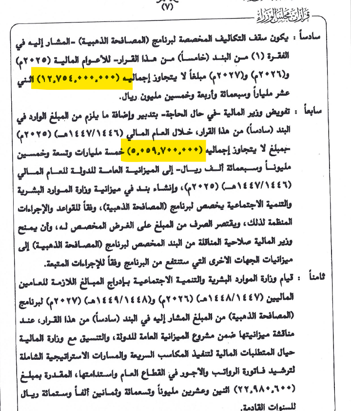 THEWOLFOFTASI's tweet photo. 🔴كم تبلغ الميزانية المرصودة لبرنامج "المصافحة الذهبية" أو ما يعرف بالشيك الذهبي؟💰🔥

بحسب قرار مجلس الوزراء أقر ميزانية لبرنامج "المصافحة الذهبية" بإجمالي مبلغ 12,754,000,000 💰 للأعوام الثلاثة القادمة (2025/2026/2027) ..

المبلغ المقرر لسنة 2025م = 5,059,740,000 ريال💵 https://t.co/C0EBSVqZEg