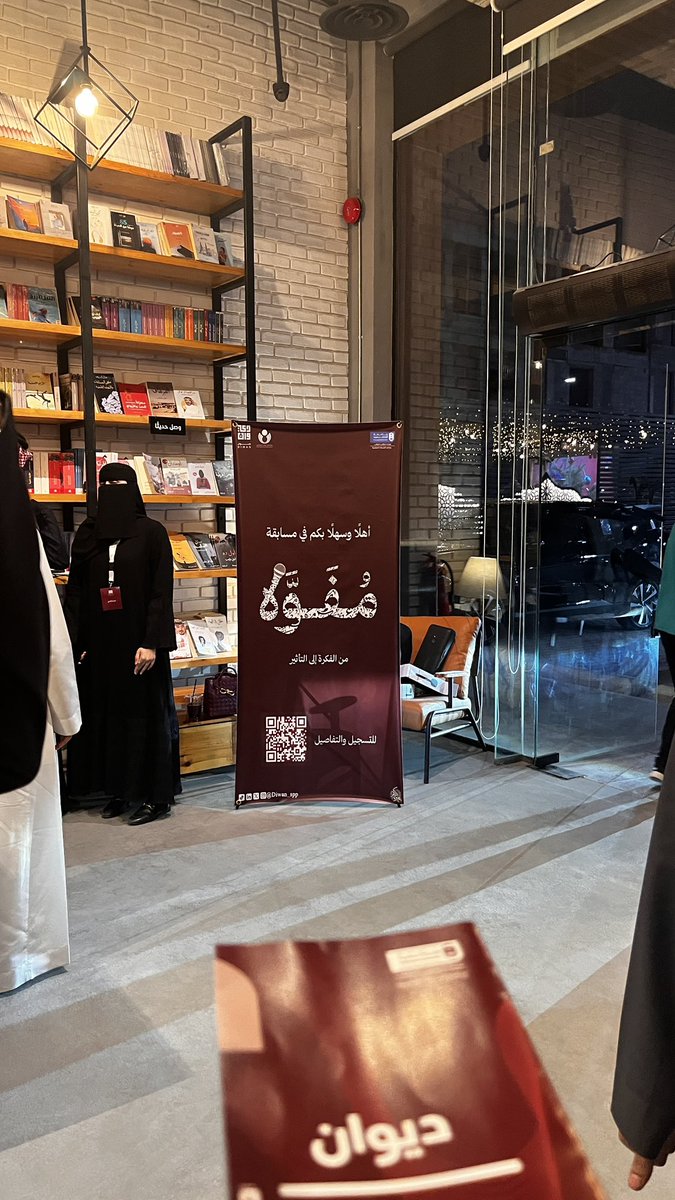 سعدت بحضوري انطلاقة مسابقة "مفوه" التي تهدف لتطوير مهارات الخطابة، تحت إشراف د. حاتم البدراني <a href="/H_Albdrani/">حاتم البدراني</a> ، ضمن مبادرة ديوان<a href="/Diwan_spp/">مبادرة ديوان | DIWAN</a> .

إن تعزيز فن الخطابة هو ضرورة ملحة في زماننا، وفعاليات كهذه تُسهم في صقل المهارات وبناء الثقة.