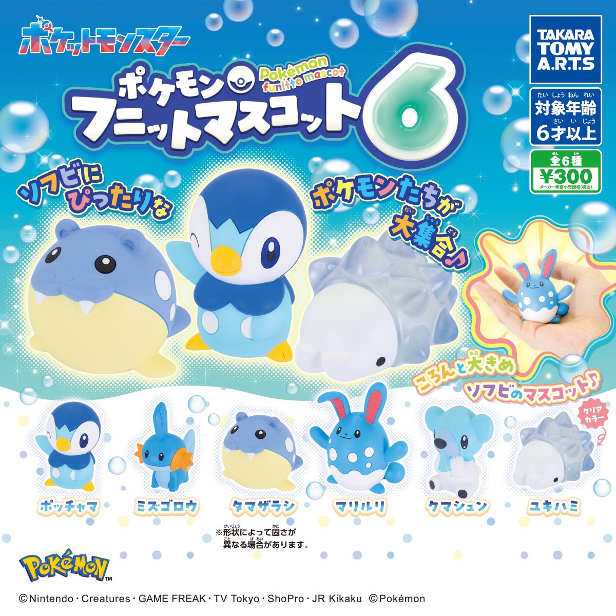 新品】《絶版ガチャ》ポケモンタウン2◇全5種中2種◇バンダイ