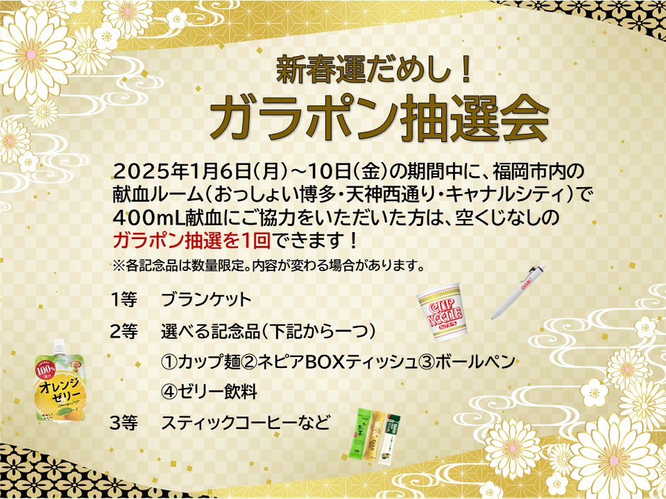 献血 記念品 ブランケット 2025 浸さ