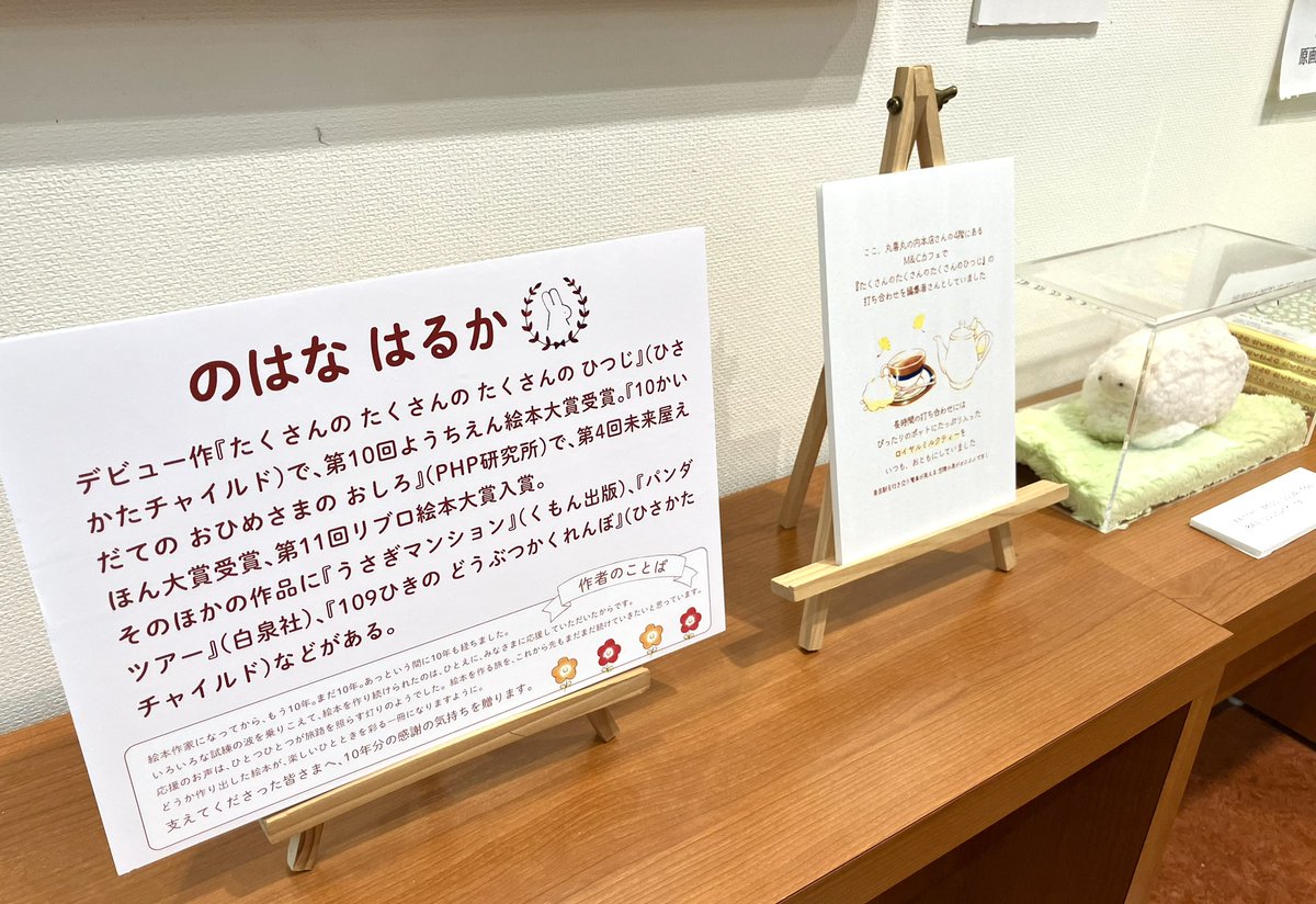 maruzen_maruhon's tweet image. 【3F児童書】本日より『のはなはるか 10周年記念原画展』が始まりました🌷4社から出版されている絵本の原画が勢揃い✨温かみあふれる可愛さに心からほっこりします…。今月29日19時までの開催です。ぜひ間近でご覧ください💕
#のはなはるか #PHP研究所 #白泉社 #ひさかたチャイルド #くもん出版