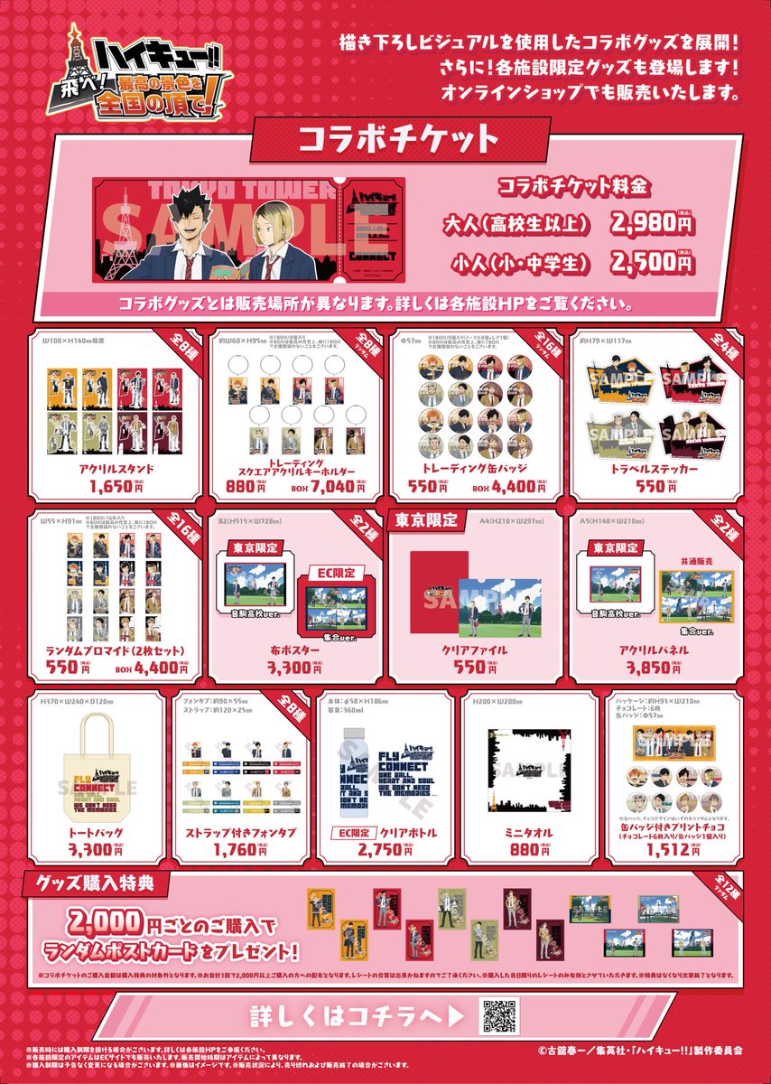 ハイキュー!! グッズ&情報 on X: 