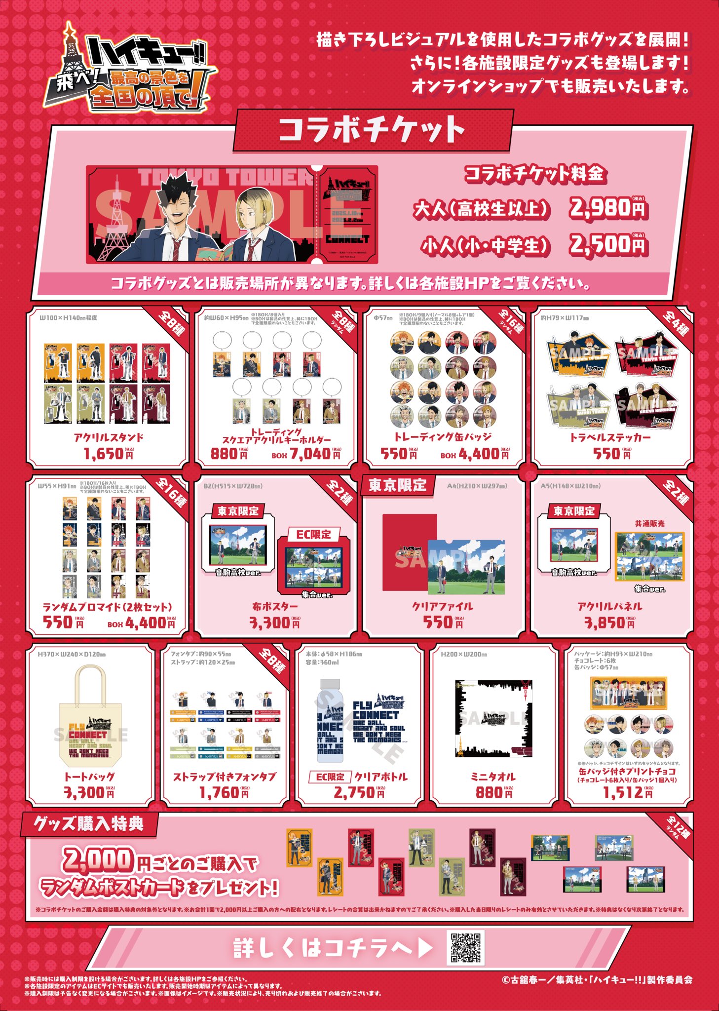 ハイキュー!! 東京タワーコラボ トレーディング缶バッジ 宮侑