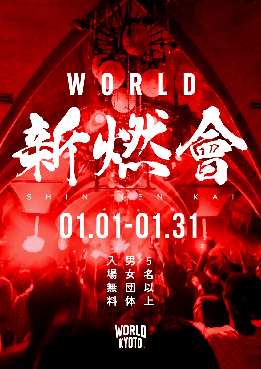 world_kyoto's tweet image. 1月10日 WORLD FRIDAY🪁
1月11日 WORLD BANG BANG🔫

10日はMURAKAMIGO生誕祭🐣
”笑倍繁盛で笹もってこい！
TEAM 名古屋 : J&apos;s Vendor / MANA / 純怜
FOOD : メキシコB級グルメ”ドリロコス”

#WORLDKYOTO #OPENFORMAT #DJ #KYOTO #BAR 
#MUSICBAR #POP