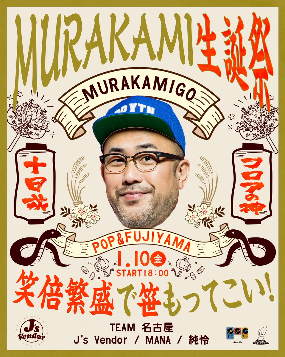 world_kyoto's tweet image. 1月10日 WORLD FRIDAY🪁
1月11日 WORLD BANG BANG🔫

10日はMURAKAMIGO生誕祭🐣
”笑倍繁盛で笹もってこい！
TEAM 名古屋 : J&apos;s Vendor / MANA / 純怜
FOOD : メキシコB級グルメ”ドリロコス”

#WORLDKYOTO #OPENFORMAT #DJ #KYOTO #BAR 
#MUSICBAR #POP