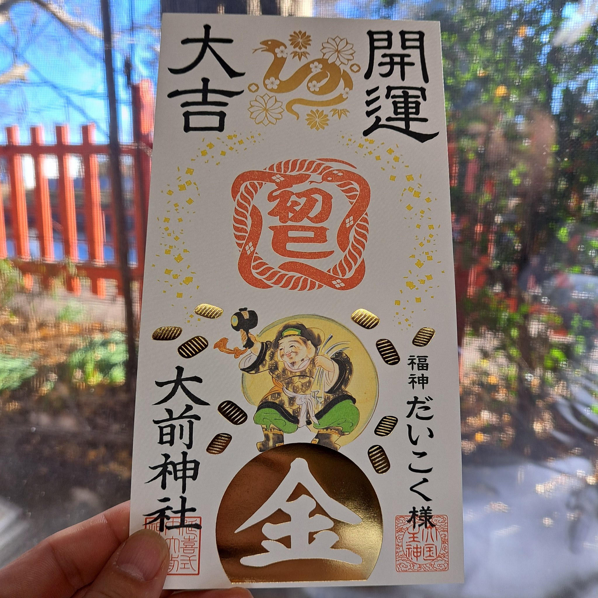 大前神社（おおさきじんじゃ） on X: 