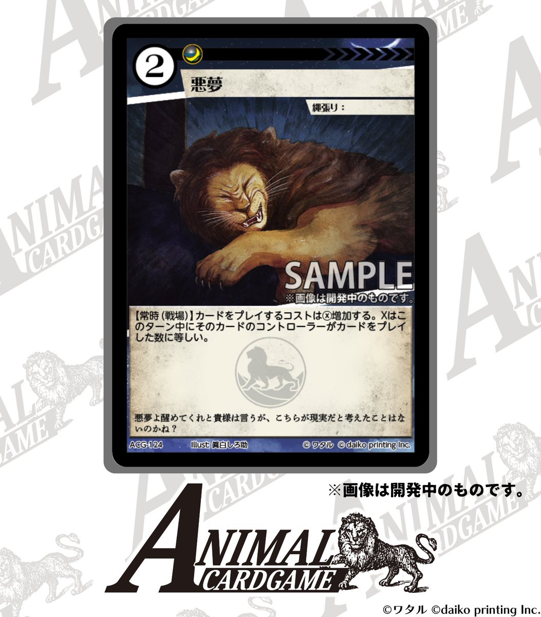 公式】アニマルカードゲーム【第1弾デッキ&領土セット好評発売 公式】アニマルカードゲーム【第1弾デッキ&領土セット好評発売