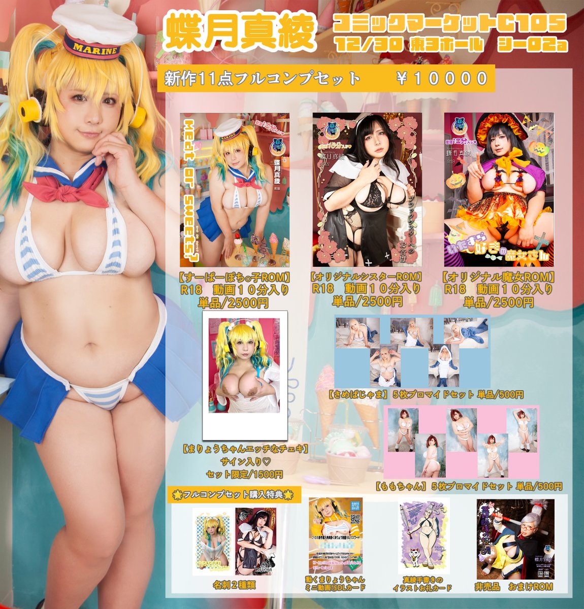 蝶月真稜　画像 