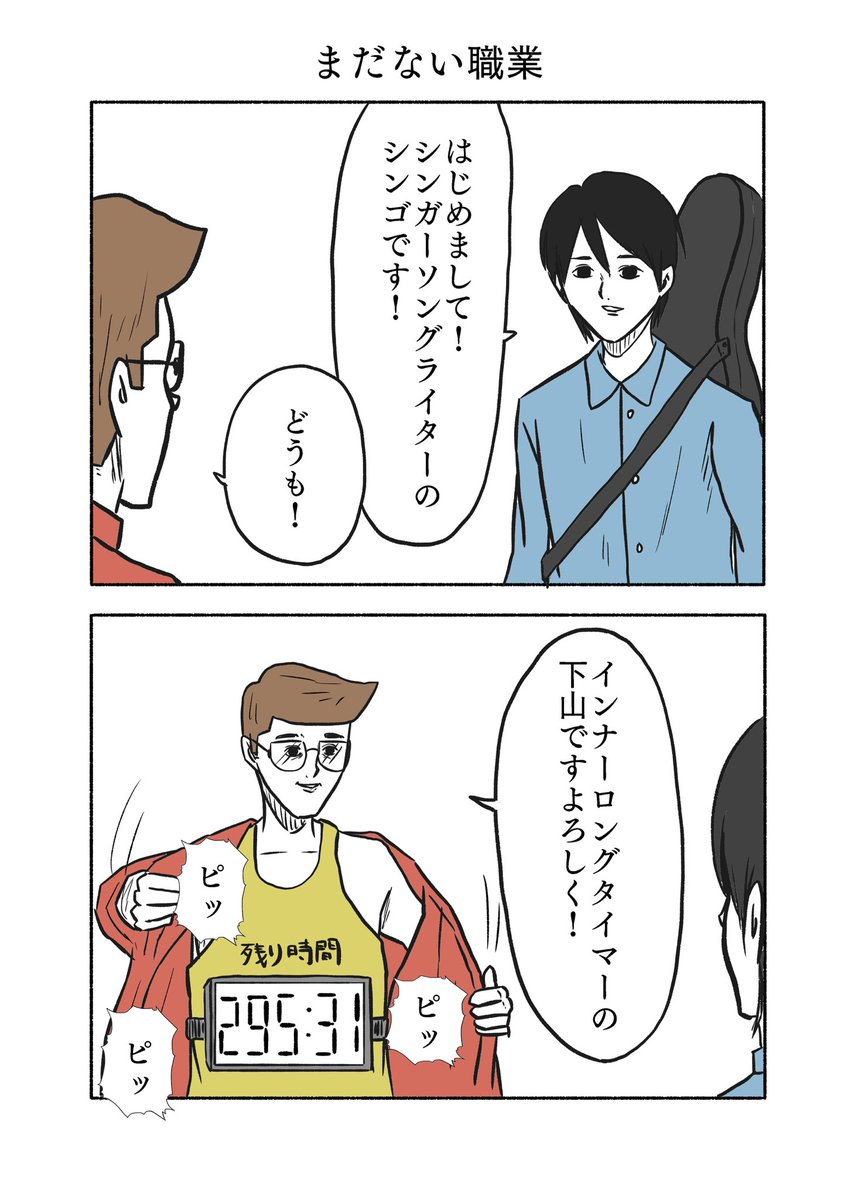 「まだない職業」 