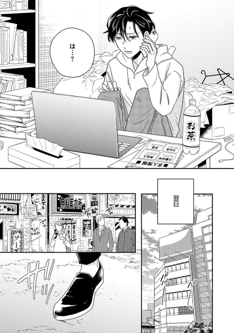 ある日突然『オ★★ポレビュー』を依頼された男の話
(2/9) 