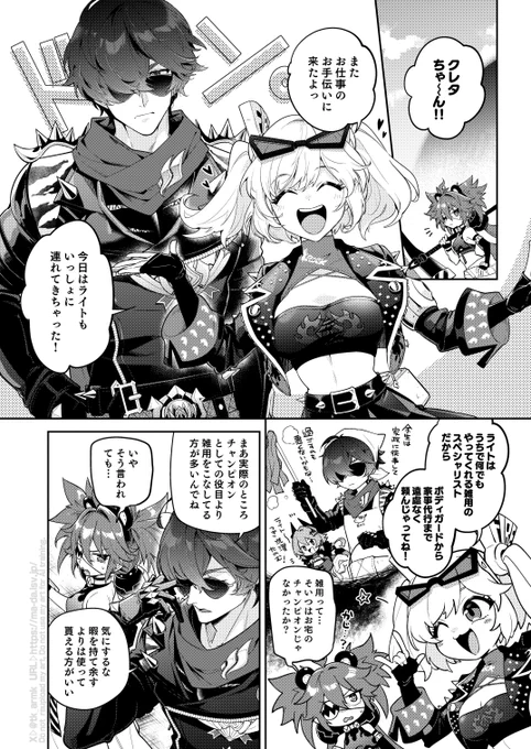白祇重工によるチャンピオンのイメージ 