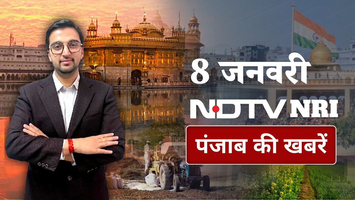 Aseem15072011's tweet photo. https://t.co/bjJLvGGUJE

NDTV NRI Punjab Special Show: HMPV वायरस से लड़ने के लिए पंजाब कितना तैयार? 3 दिन तक क्यों थमी रही पंजाब की रफ्तार? कौन हैं दुनिया के सबसे महंगे CEO Jagdeep?  देखें 8 जनवरी की पंजाब की सभी बड़ी खबरें...#AseemSharma के साथ

@KuldeepSinghAAP
@BhagwantMann https://t.co/T5uwxYcmdr