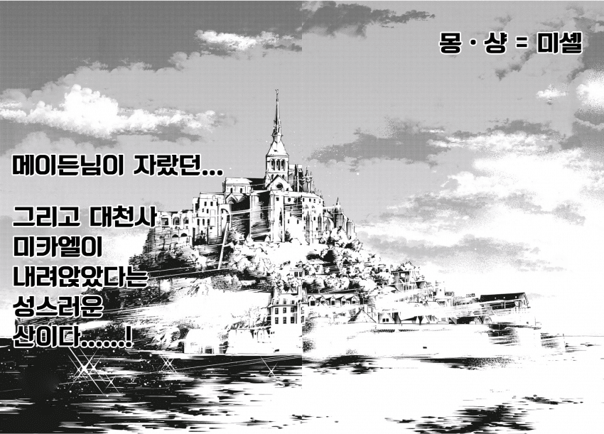 어서 오세요, 저희 X-Laws의 프랑스 몽생미셸(French Mont-Saint-Michel) 지부에 오신 걸 환영해요, 형제님 그리고 자매님 혹은 함께해 주시는 그 외에 모든 분들에게요.

자, 따뜻한 홍차와 달콤한 제과도 있답니다? 천천히 담소라도 나눠봐요.

🤍=💬