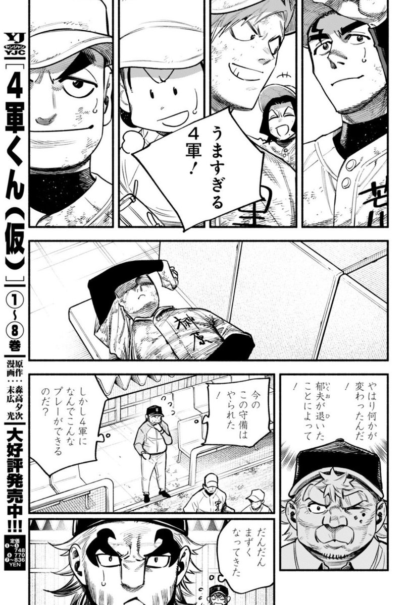 冒頭4ページもチラ見せ‼️⚾️⚾ 