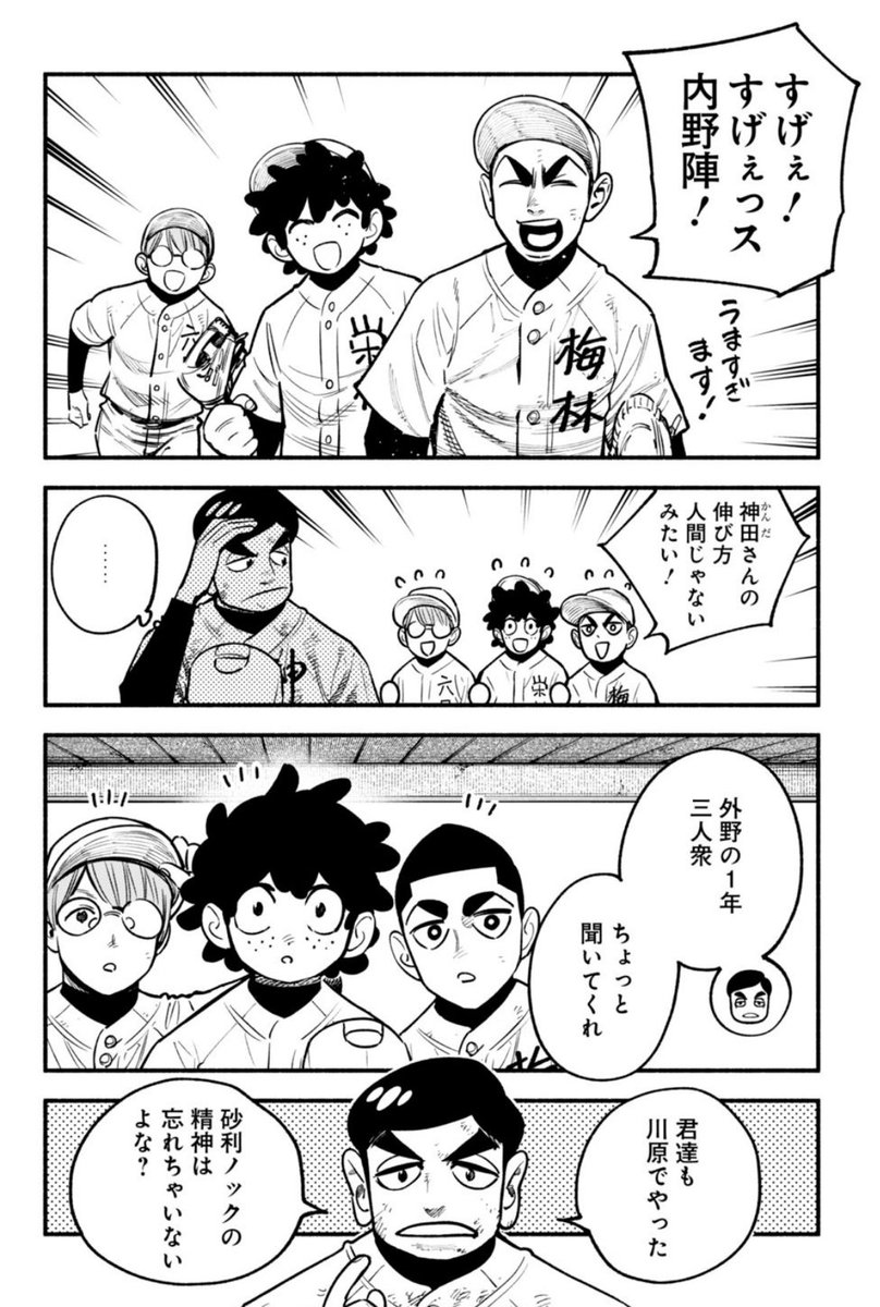 冒頭4ページもチラ見せ‼️⚾️⚾ 