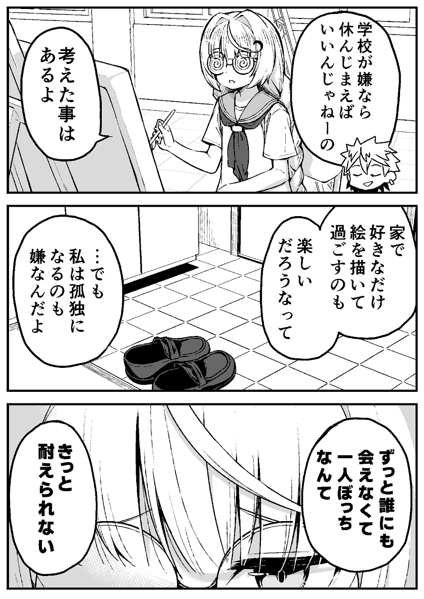 高校生活がしんどい女の子が不登校になる話🏫(0/2)

#漫画が読めるハッシュタグ 
