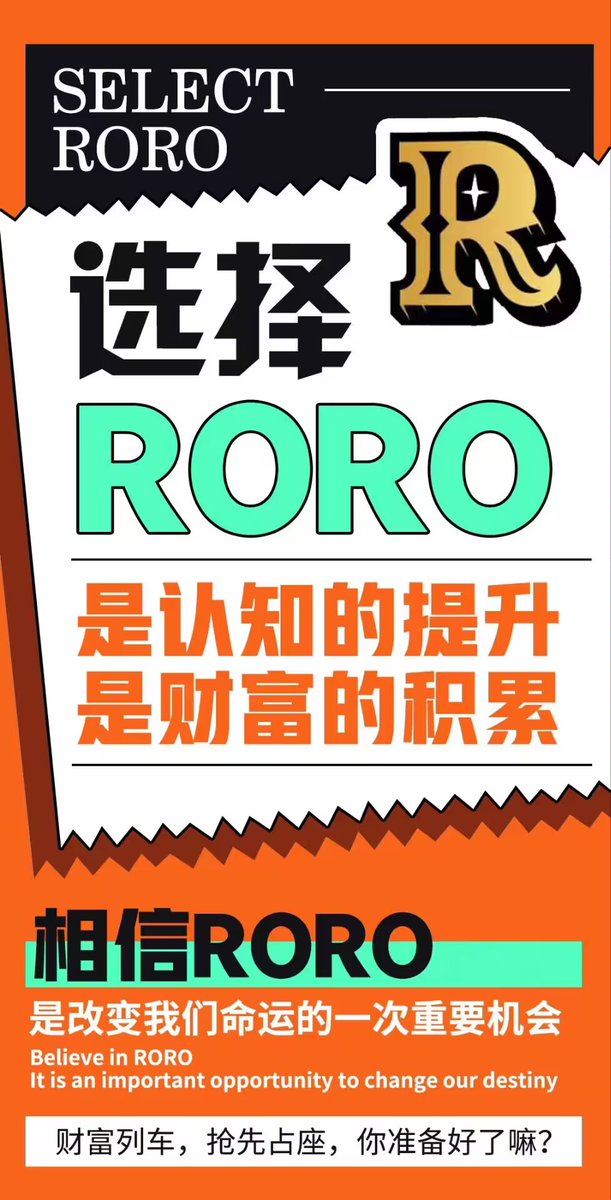 愿你在生活酸甜苦辣的日子里，学会自渡，努力为人生寻找甜。凡事朝前看，摆正自己的心态，一切都会如你所盼。布道RoRo也是如此，想在这波牛市拿到大的结果，比特币生态链是风口，在Web3时代，一个优质的社区比几个、甚至十几个上市公司的价值大得多，RoRo社区是Src20赛道上最具实力、信仰、素质的社区