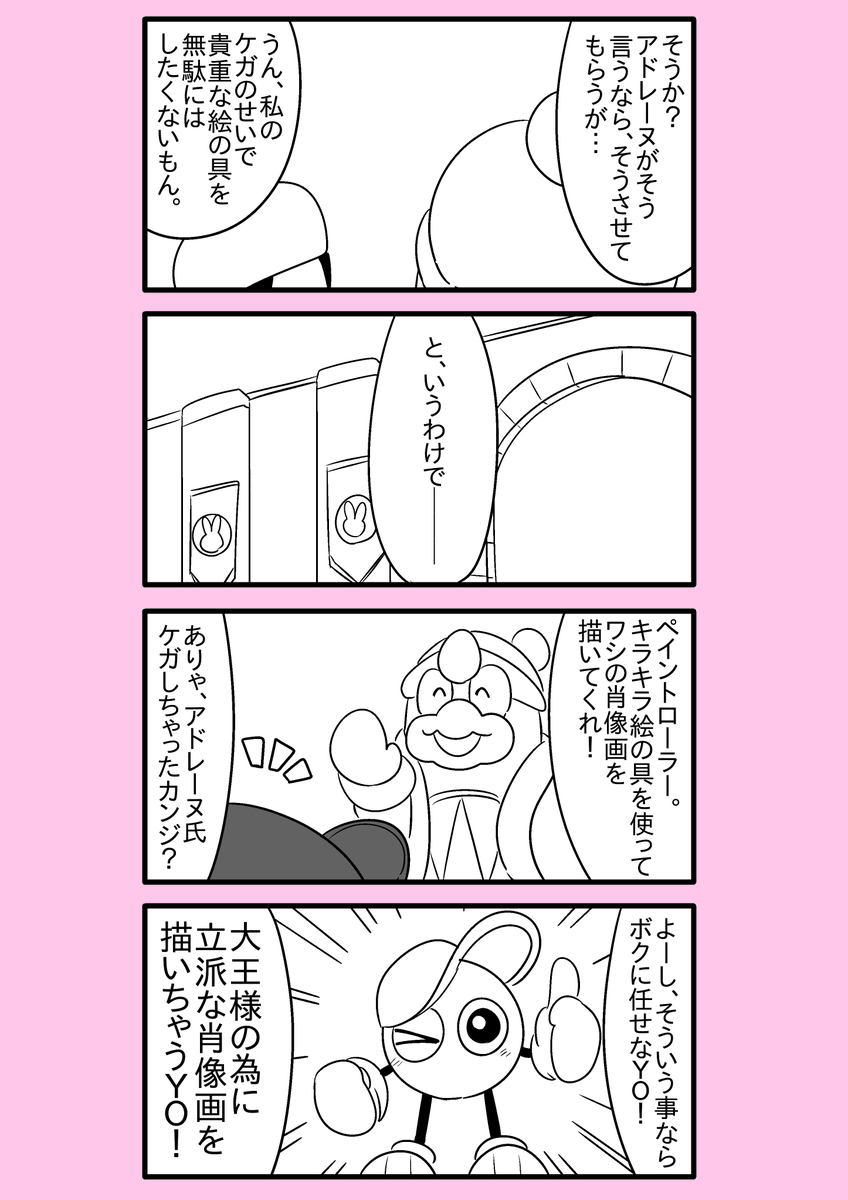 【カービィ漫画】限界絵師アドレーヌ 11
#限界絵師アドレーヌ 