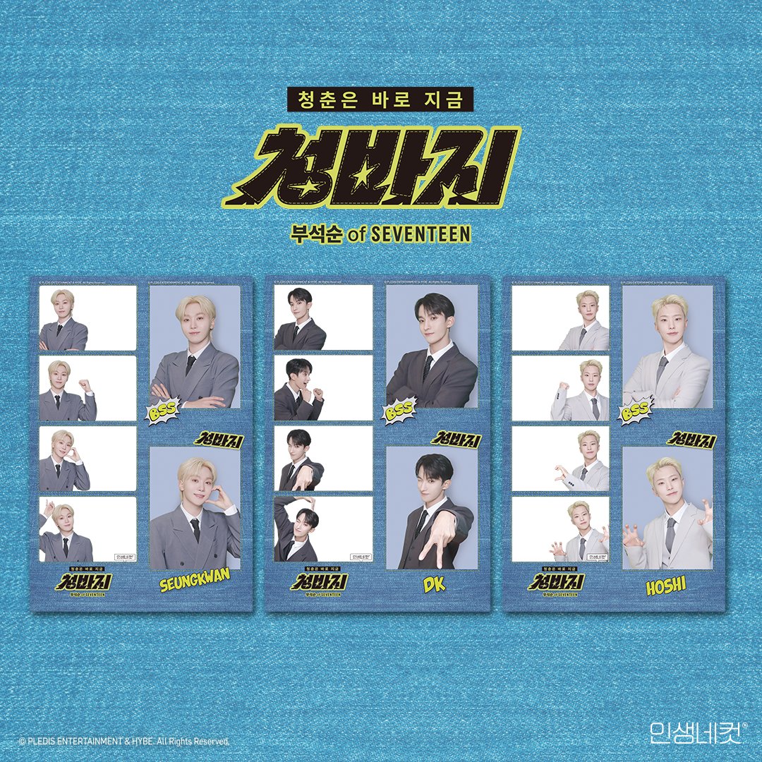 부석순 (SEVENTEEN) | 𝗟𝗜𝗙𝗘𝟰𝗖𝗨𝗧𝗦

행복은 성적순이 아니라,,,˗ˋˏ부석순ˎˊ˗
지금을 즐길 줄 안다면 누구든 청춘이다!
청춘은 바로 지금, 청바지!👖

두 번째 싱글 앨범 ‘𝙏𝙀𝙇𝙀𝙋𝘼𝙍𝙏𝙔’로
돌아온 부석순을 만날 수 있는

부석순 위드 미니 포카 프레임을
국내외 인생네컷 매장에서