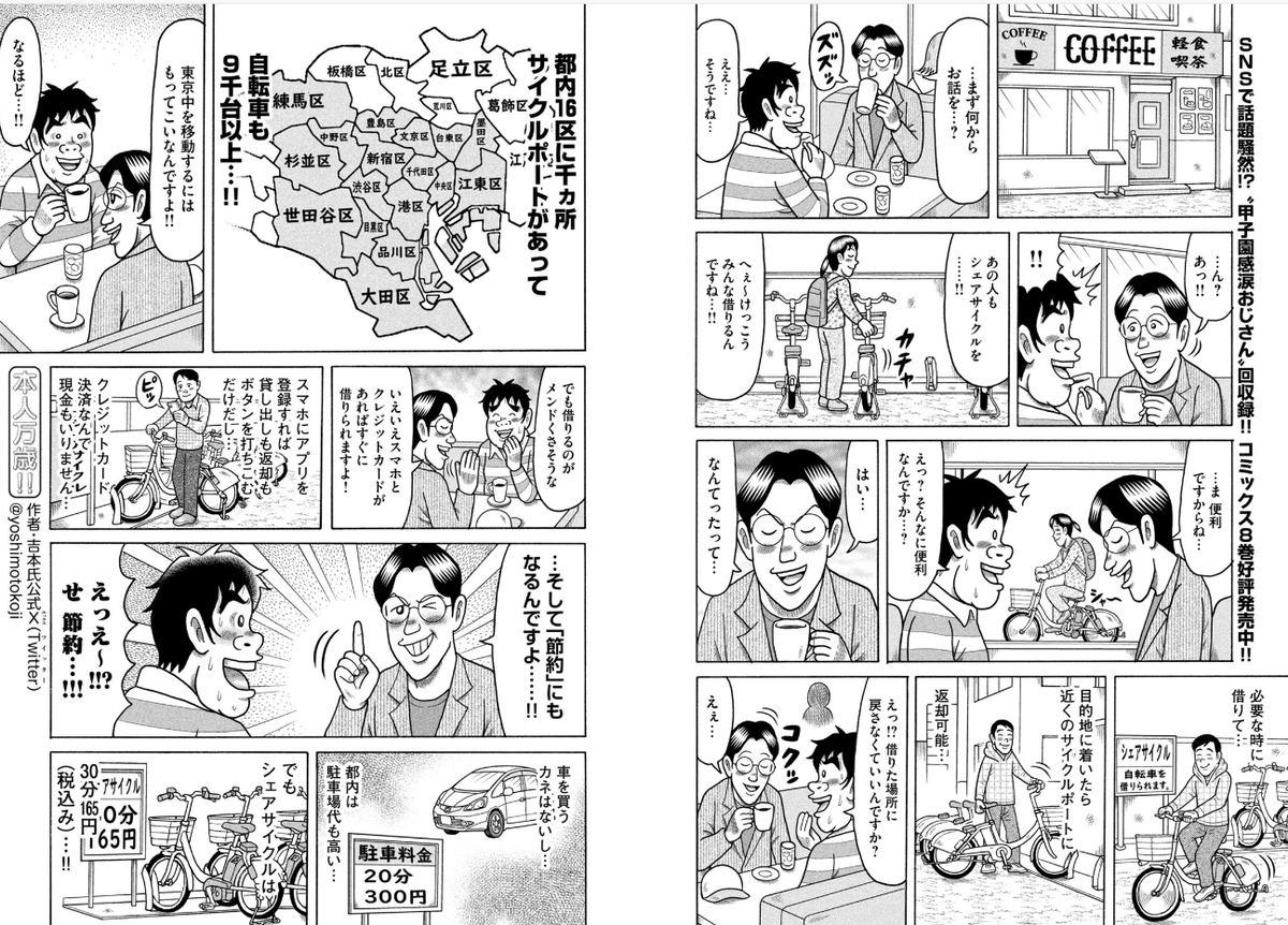 【無料公開中!!】
 『こづかい万歳』第59話「シェアサイクルの回」がコミックDAYSで無料公開しております。皆さまどうぞよろしくお願いします〜!!🙇🚴‍♀️☺️

⬇️こちらからお読みいただけます!
 https://t.co/L9ON4TlHtu

#コミックDAYS 