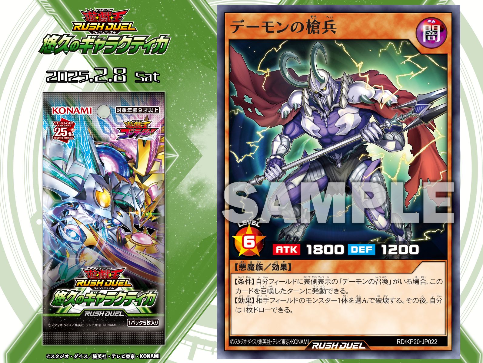 遊戯王 ラッシュデュエル デーモンの召喚 オーバーラッシュ 1枚