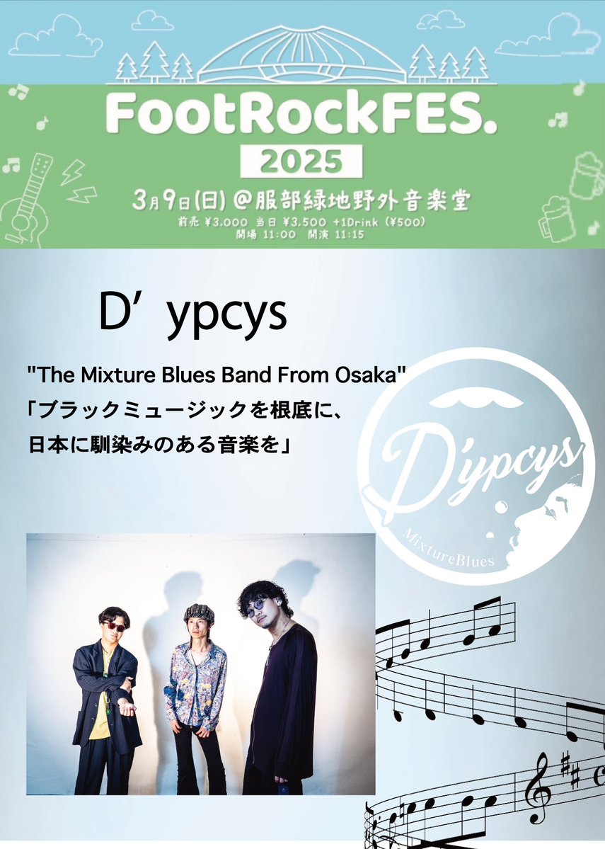 kenetiq_mainnet's tweet photo. ⭐︎FootRockFES⭐︎
3月9日開催
FootRock FES 出演者プロフィール
第四弾!
D’ypcys
@Dypcys
大阪のミクスチャーブルースバンド!
#服部緑地
#FootRockFES
#Dypcys https://t.co/9xHFV1jaH2