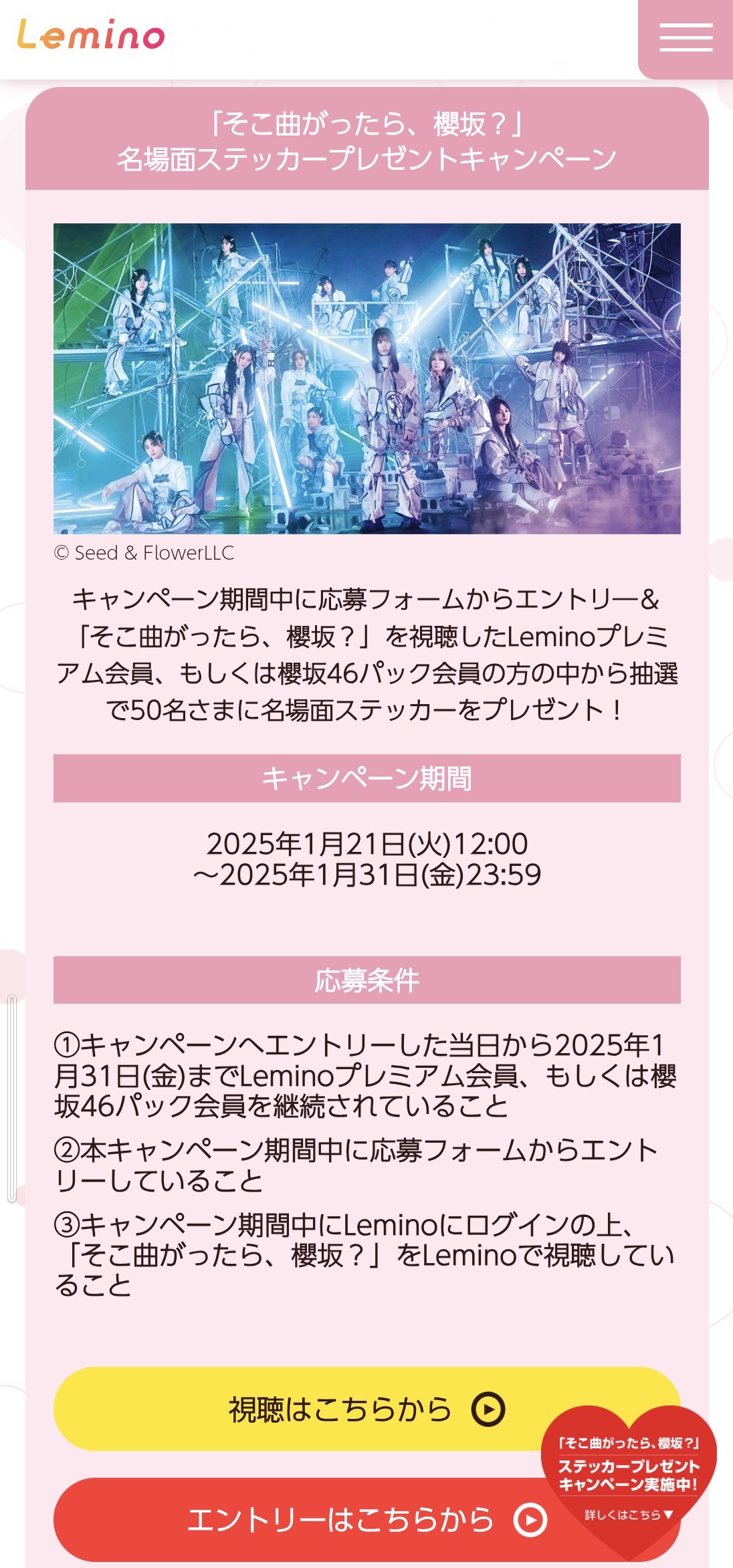 そこ曲がったら、櫻坂？名場面ステッカー