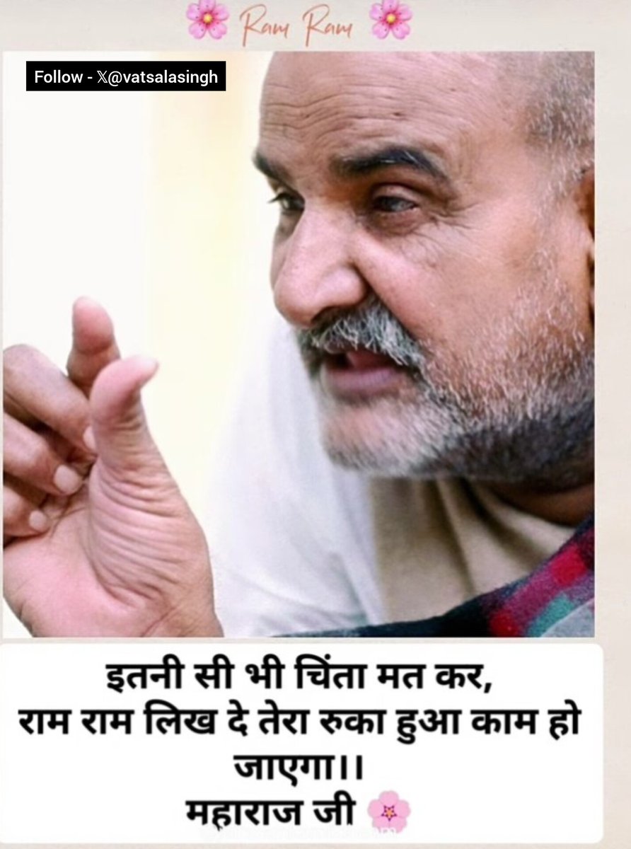 _vatsalasingh's tweet photo. अगर नीम करौली बाबा पर 1% भी विश्वास है, तो "राम राम" लिखें बिना आगे मत बढ़ना... https://t.co/87qGUsUhnS
