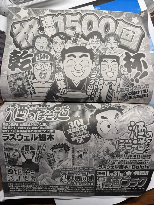 酒のほそ道祝連載1500回!
と、同じ週刊漫画ゴラクに矩子載ります!
1月最終日発売! 