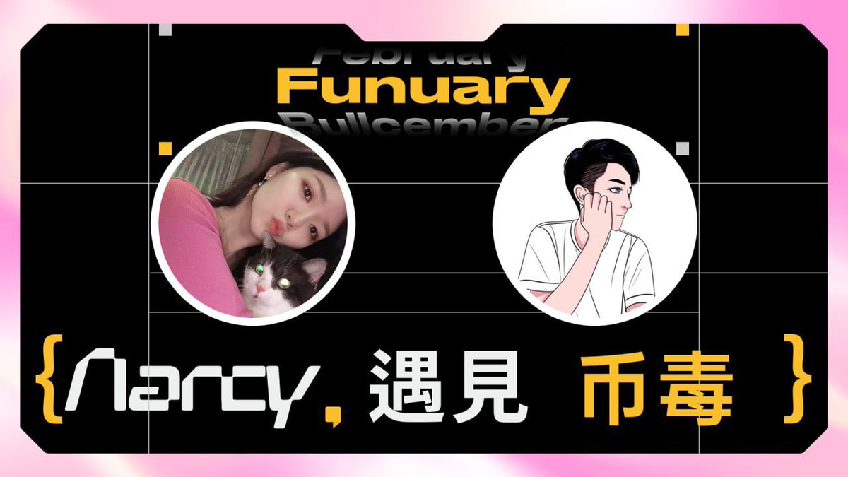 nancy_c813's tweet image. ▪️遇見Nancy▪️
歡迎面基新朋友 @0xJustdu ❤️
線上認識很久的朋友終於見到本人啦！大帥哥來著🤭

影片連結➡️ youtu.be/YE9QVTnZP6E

本人真是溫柔謙虛的小哥哥
原來幣毒是入圈8-9年的前輩
聽著他聊起自己幣圈一路走來的大風大浪，用最有情感的心面對最無情的數字🤣…