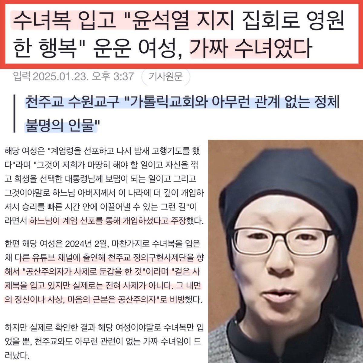 하늘이 내려주신 10석열?
모습은 수녀인데 하는 말은 여자 전광훈
온갖 사이비가 총출동 하는구나