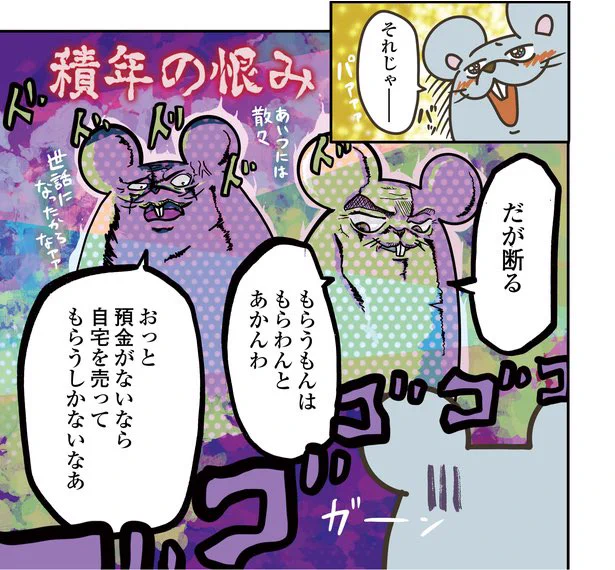 【相続放棄でこんなことになるなんて…】(0/8) 