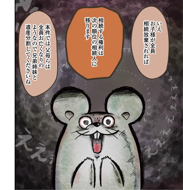 【相続放棄でこんなことになるなんて…】(5/8) 