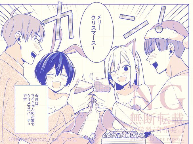改めまして、まらない最新85話がめちゃコミさんから配信開始しました～! クリパ回です。1ヵ月差なんて誤差です…クリパ回です。よろしくお願いします～～!

https://t.co/YDBpqJepuK 