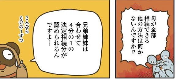 【相続放棄でこんなことになるなんて…】(8/8) 
