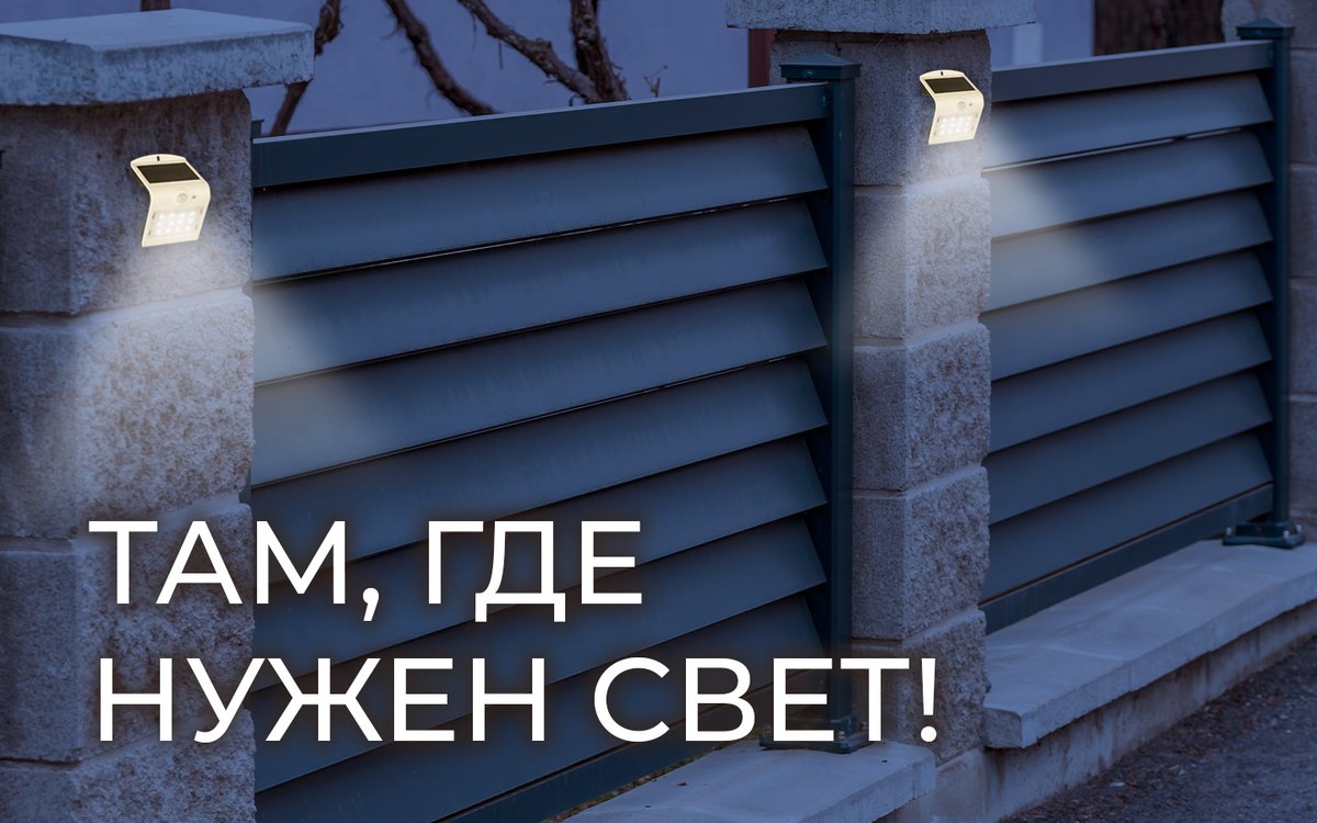 ledbeled's tweet photo. Уличный светодиодный светильник на солнечной батарее с датчиком движения и света ledBEled 1.5W 220лм - это современное, мобильное и эффективное решение для подсветки вашего дачного участка, гаража или бани. https://t.co/A5vcMyAQLg