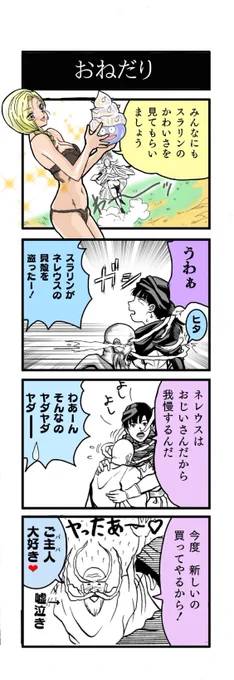 スラリンを布教するビアンカ

…3コマめまで加筆してたけど4コマめで飽きて
3年間放置

#ドラゴンクエスト 