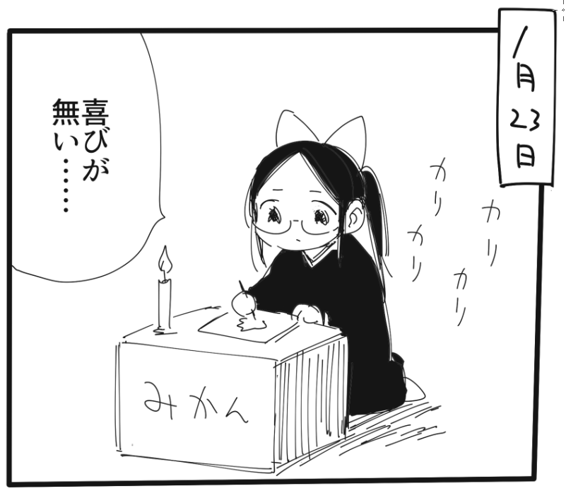 日々 2025-01-23 