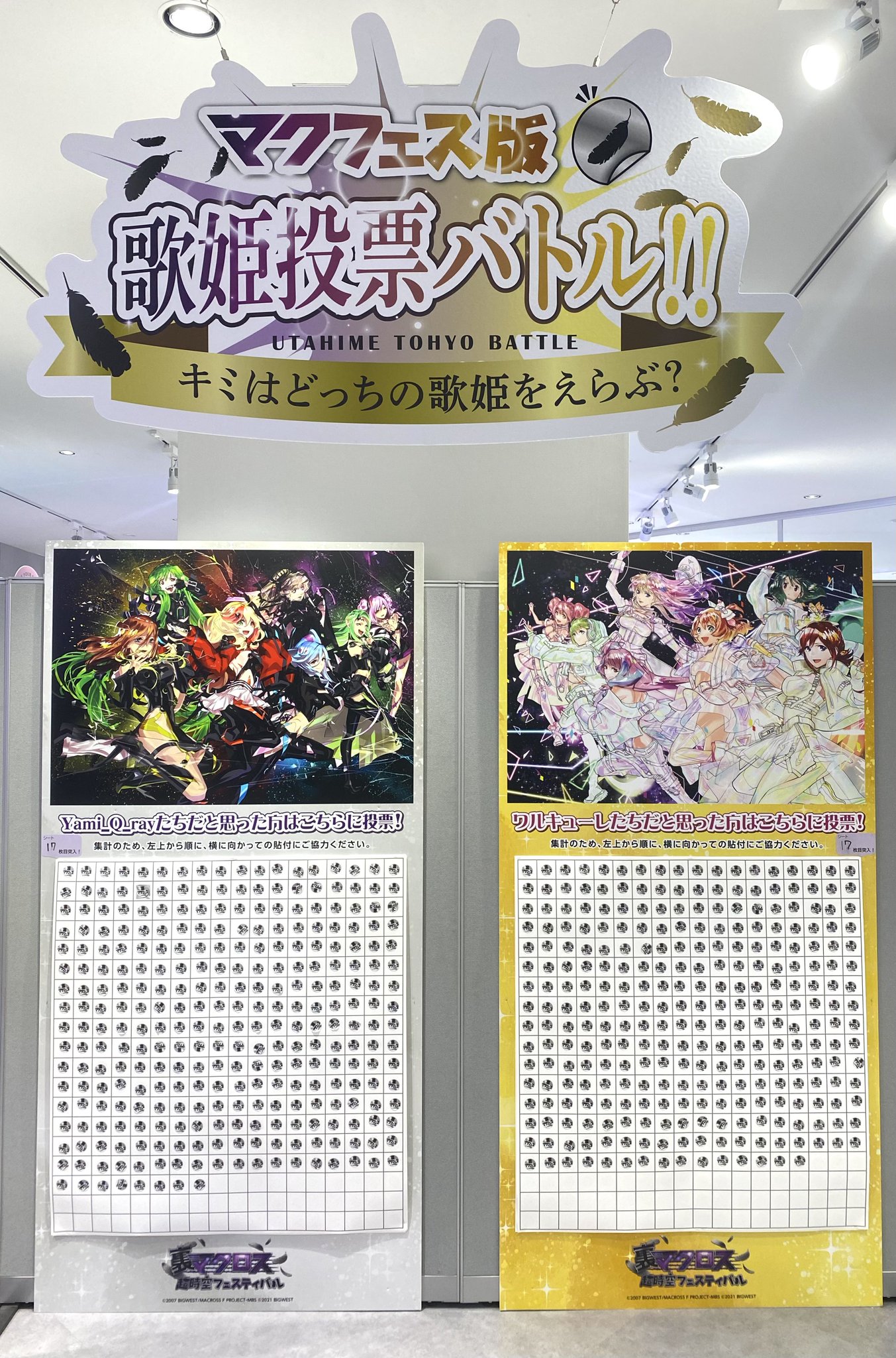 日本最大の マクロス超時空フェスティバル on  X: その他