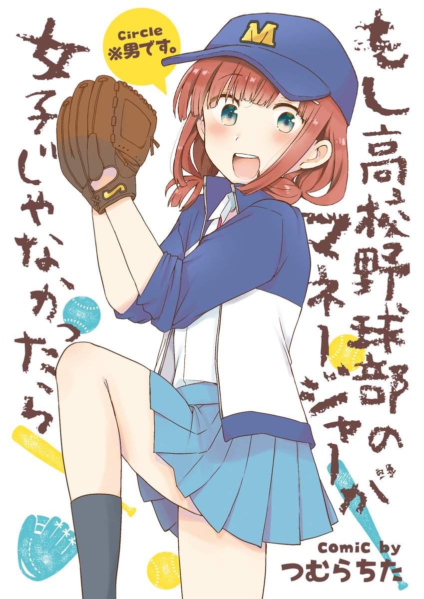 【男の娘同人作品総集編】
Kindleで配信始まりました!
2016年〜2021年までに発行した発行した男の娘(女装)同人漫画を再録し、新たにおまけ漫画を加えた総集編です。
さくっと読めるほのぼのラブコメ作品です
https://t.co/6DNwCgbsqa 