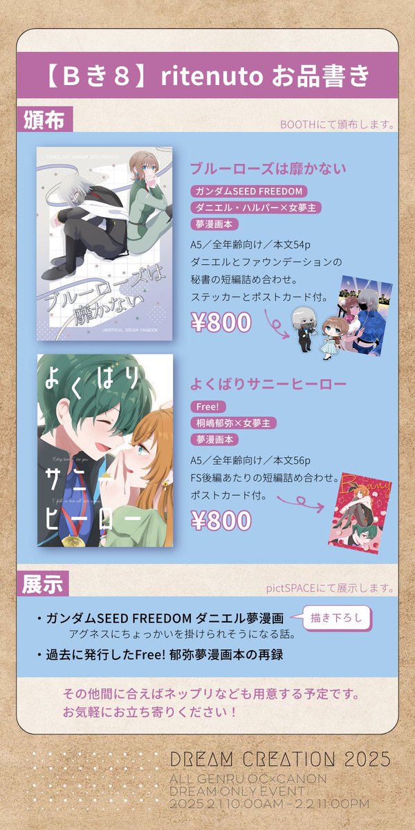 ritenuto_r39's tweet photo. 2/1〜2/2開催のオリキャラ夢主WEBオンリー「DreamCreation2025」に参加します💫

スペース【Ｂ：き８】
サークル名【ritenuto】

先日の種自由とFr!の夢漫画本を通販にて頒布します。
描き下ろしや既刊作品も展示予定です。
よろしくお願いします🍊

#DRCR2025_サークル紹介
#DRCR2025_お品書き https://t.co/gWF05SfXgt