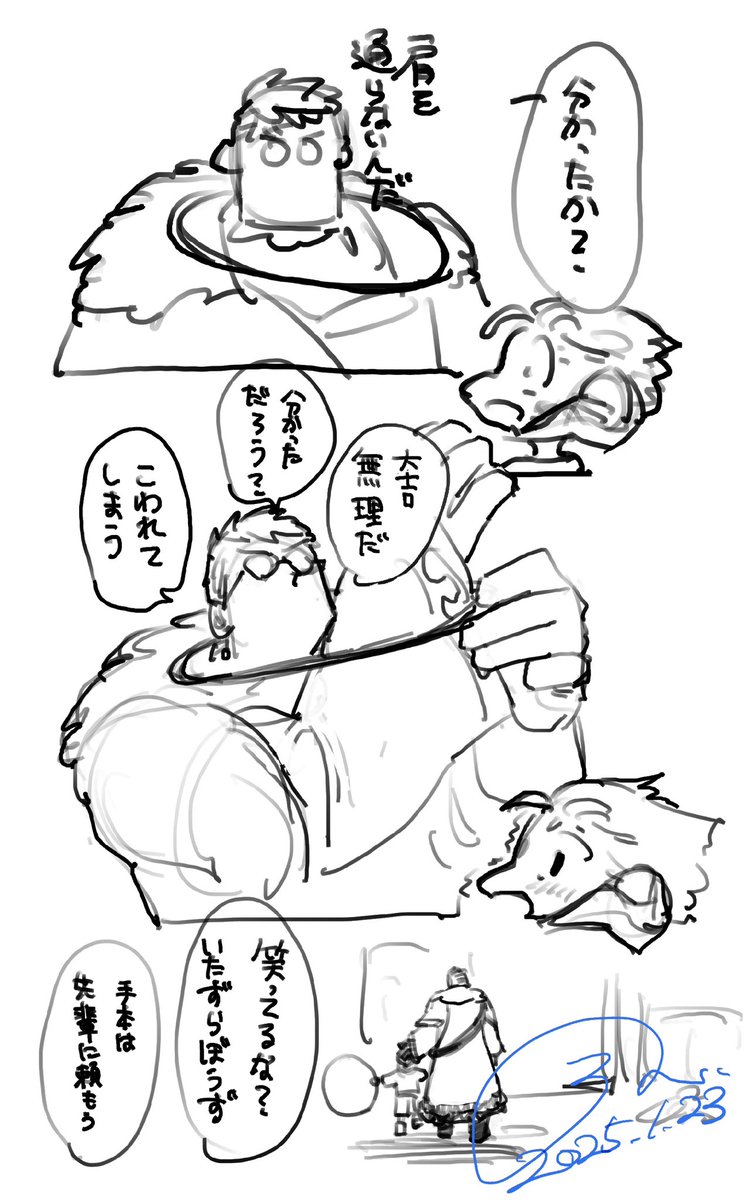 デカさがハードルになってるルガが好きだよの絵 