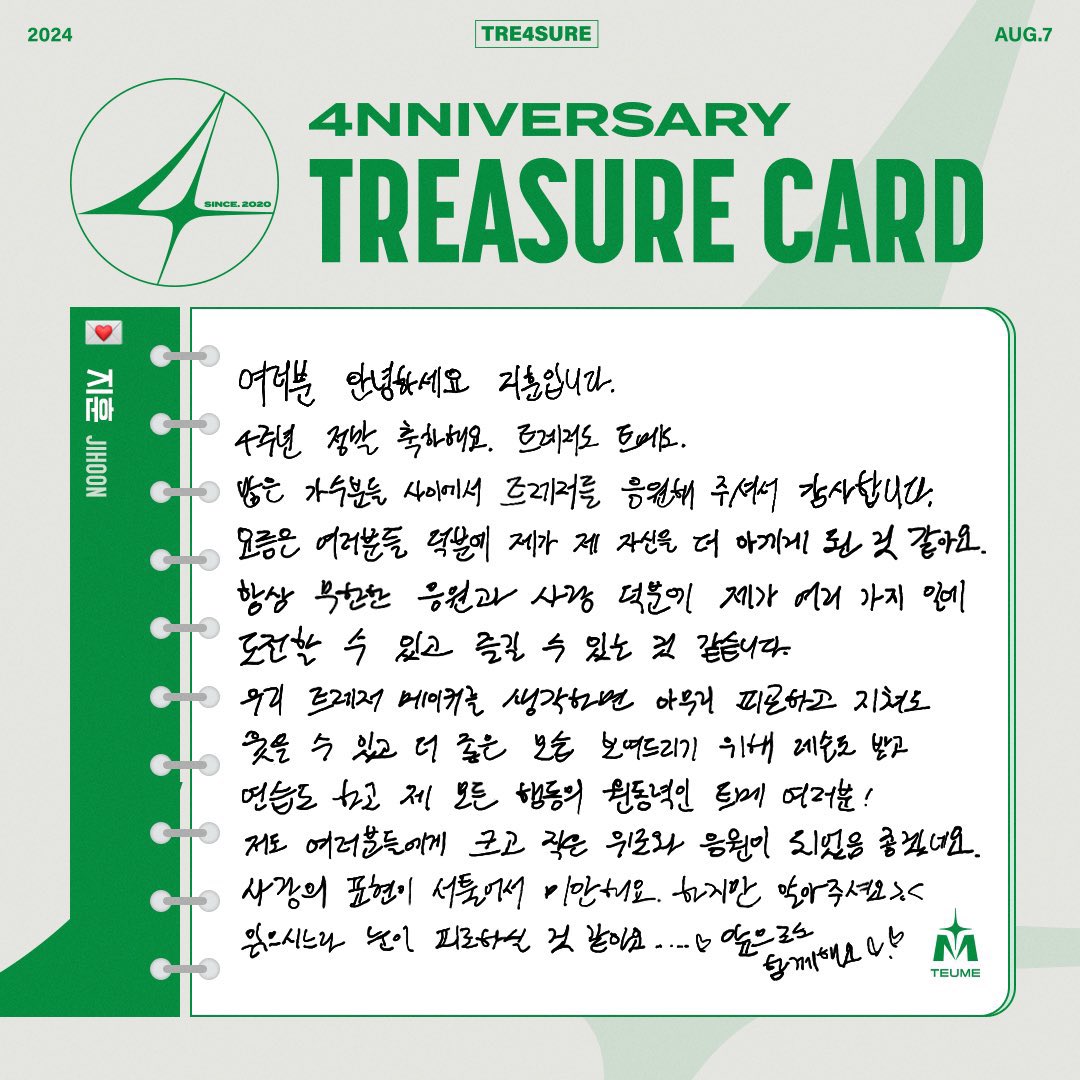 지훈님이 진짜 좋은 사람인 이유 이 편지로 정리 가능. 좋은 사람 안 좋아하는 법 아시는 분