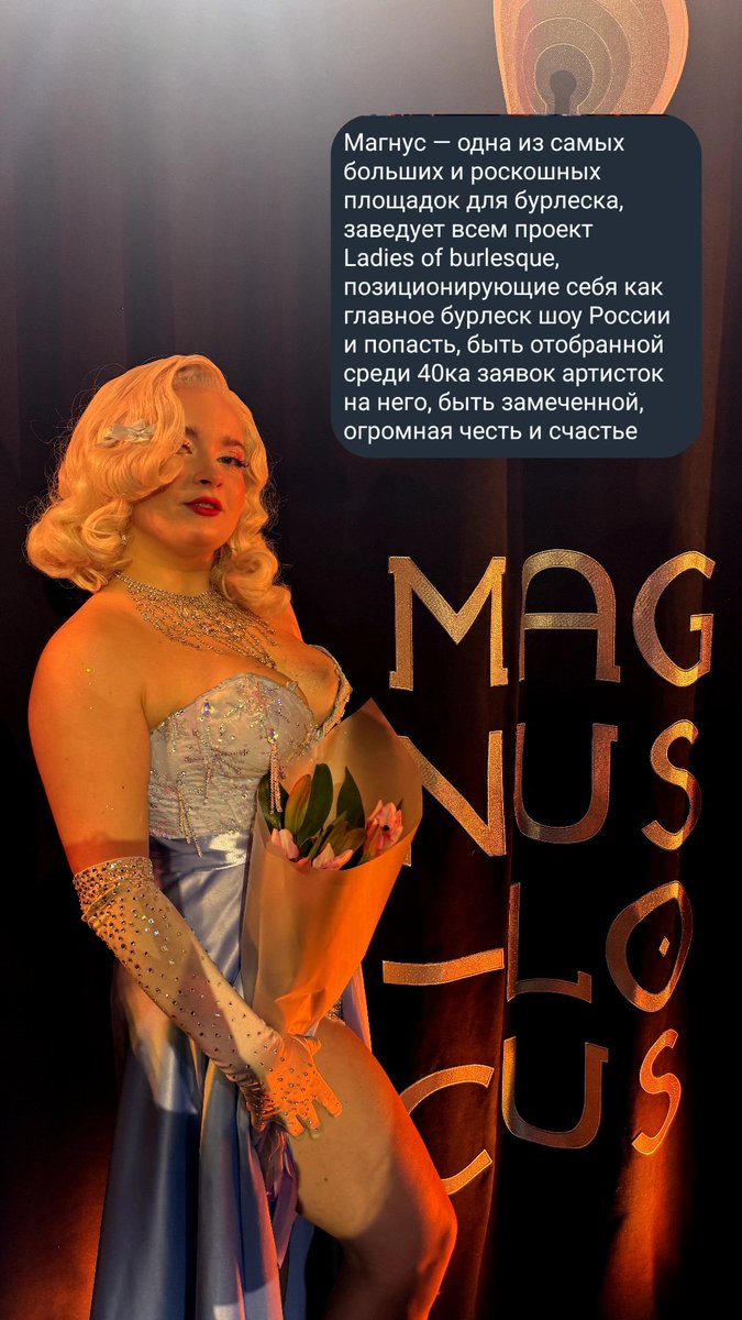 Ваша новая бурлесковая звёздочка🤍🎠